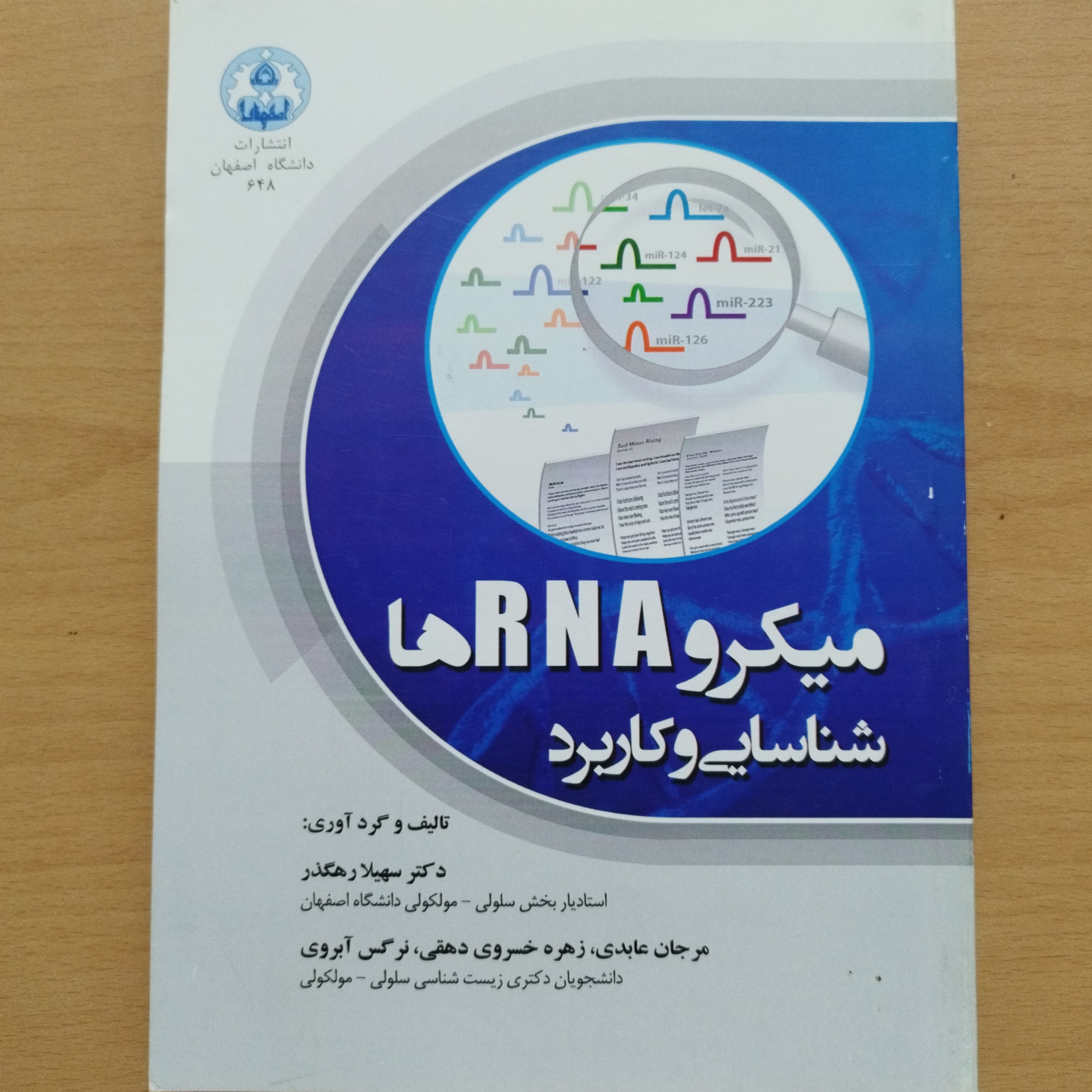کتاب میکروrnaها شناسایی و کاربرد