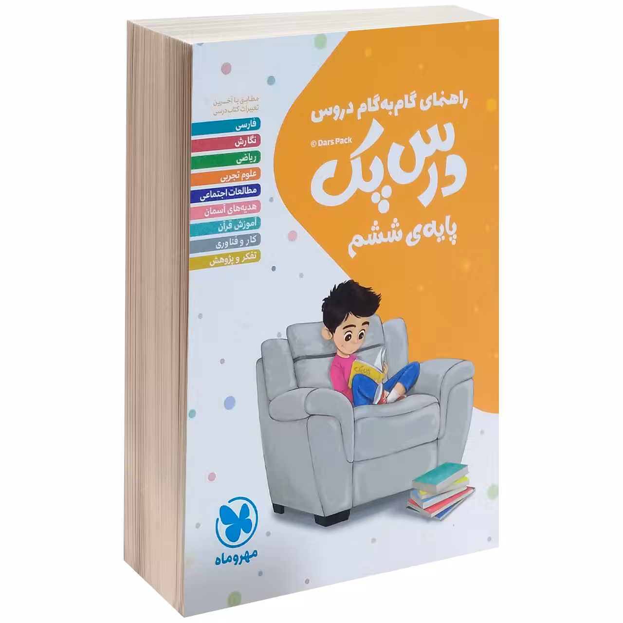 کتاب راهنمای گام به گام دروس پایه ی ششم اثر گروه مولفان مهرو ماه