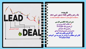 پاورپوینت یک رهبر واقعی فقط دستور نمی دهد A real leader doesn’t just give orders متن دو زبانه