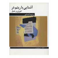 کتاب آشنایی با ریتم در تئوری و عمل اثر رابرت استایرر