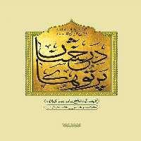 پرتوهای درخشان در شرح زیارت جامعه (پنج جلدی)