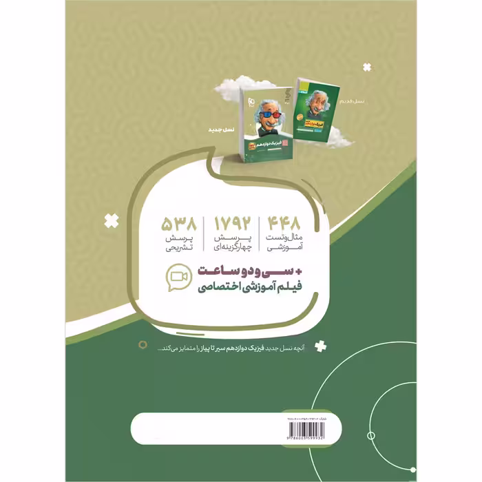 کتاب فیزیک دوازدهم تجربی سری سیر تا پیاز اثر هادی حمزه پور و علیرضا سلیمانی انتشارات بین المللی گاج