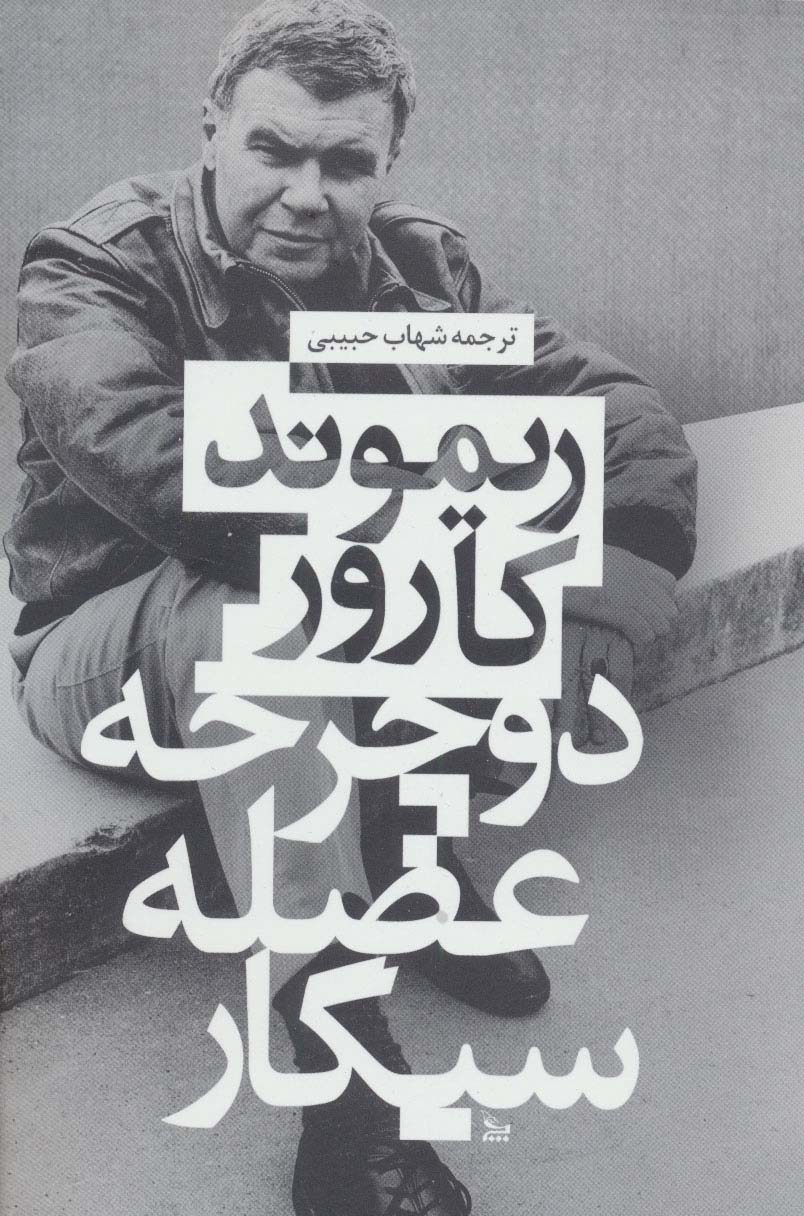 دوچرخه،عضله،سیگار - ناشربوک | خرید آنلاین کتاب