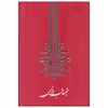 کتاب خیمه شب بازی اثر صادق چوبک انتشارات جامه دران