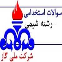 سوالات استخدامی شیمی شرکت گاز