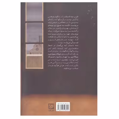 کتاب سه داستان اثر گوستاو فلوبر انتشارات گویا 
