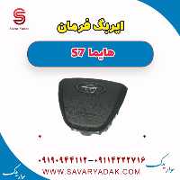 ایربگ فرمان هایما S7