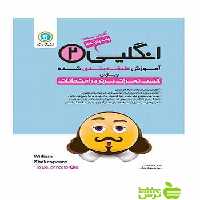 آموزش طبقه بندی شده طبقه بندی انگلیسی یازدهم گل واژه - سیب ترش - SibTorsh