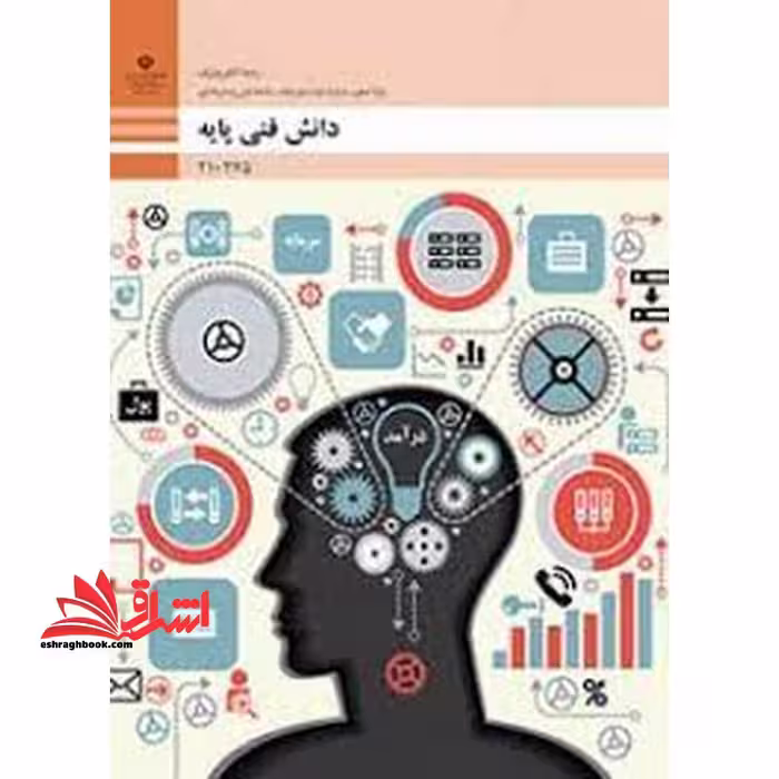 *پرینت سیاه و سفید* حیطه تخصصی آزمون استخدامی آموزش و پرورش عنوان شغل دبیر کار و فناوری دانش فنی پایه دهم رشته الکترونیک * مجموعه جزوات استخدامی آموزش و پرورش 1402 * - فروشگاه کتاب اشراق