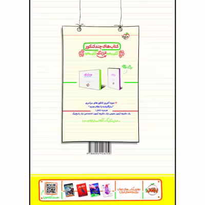 کتاب آموزش شگفت انگیز حسابان دوازدهم اثر محمدرضا توجه انتشارات خیلی سبز