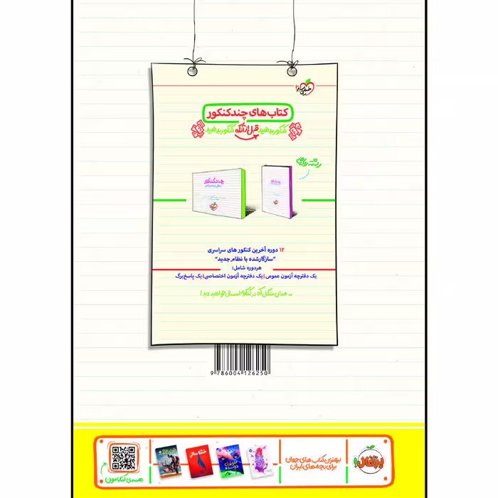کتاب آموزش شگفت انگیز حسابان دوازدهم اثر محمدرضا توجه انتشارات خیلی سبز