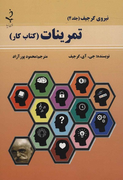 تمرینات (کتاب کار)