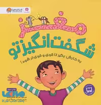 مغز شگفت انگیز تو نشر مهرسا