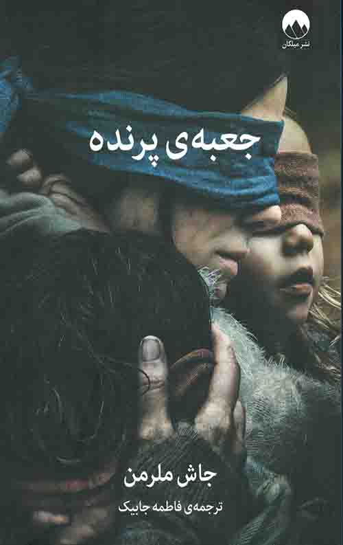 جعبه پرنده