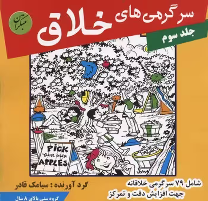 سرگرمی‌های خلاق 3 شامل 79 سرگرمی خلاقانه