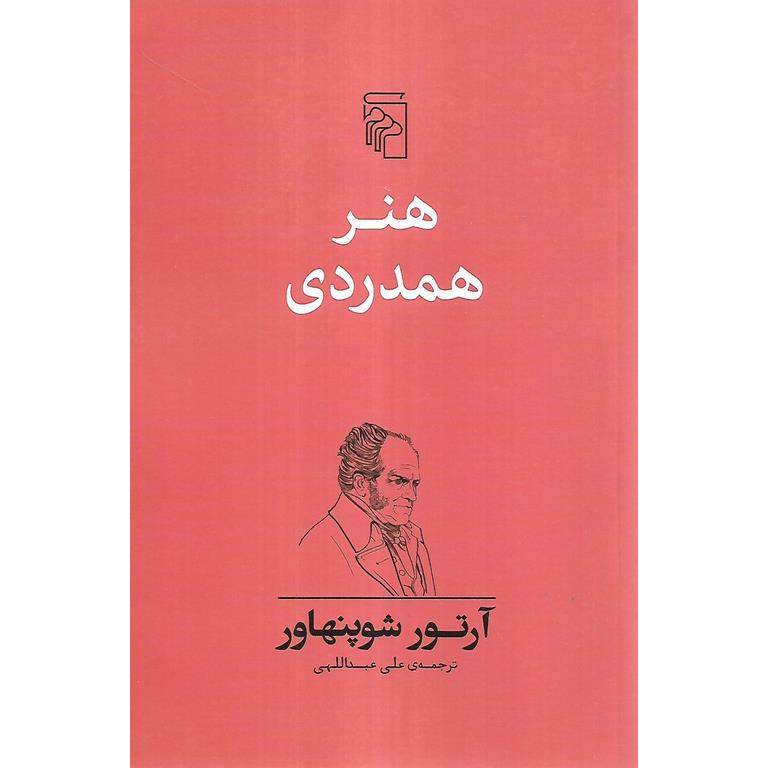 هنر همدردی