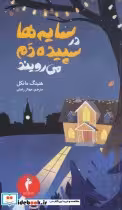 قیمت و خرید کتاب جوئل گوستاوسون 2 اثر هنینگ مانکل | ایده بوک