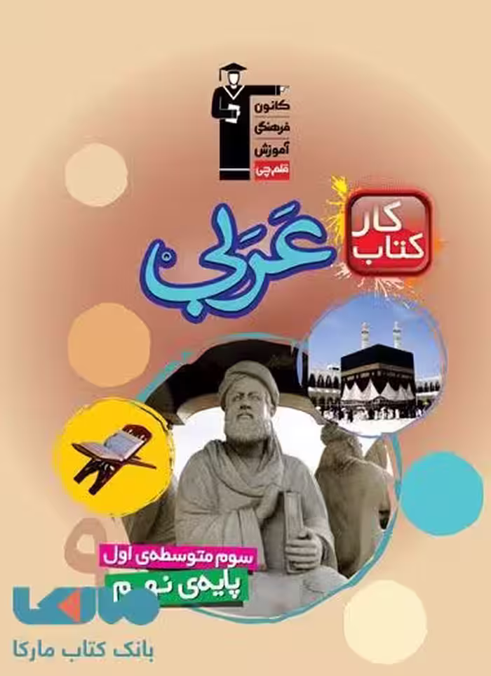 کار عربی نهم قلم چی