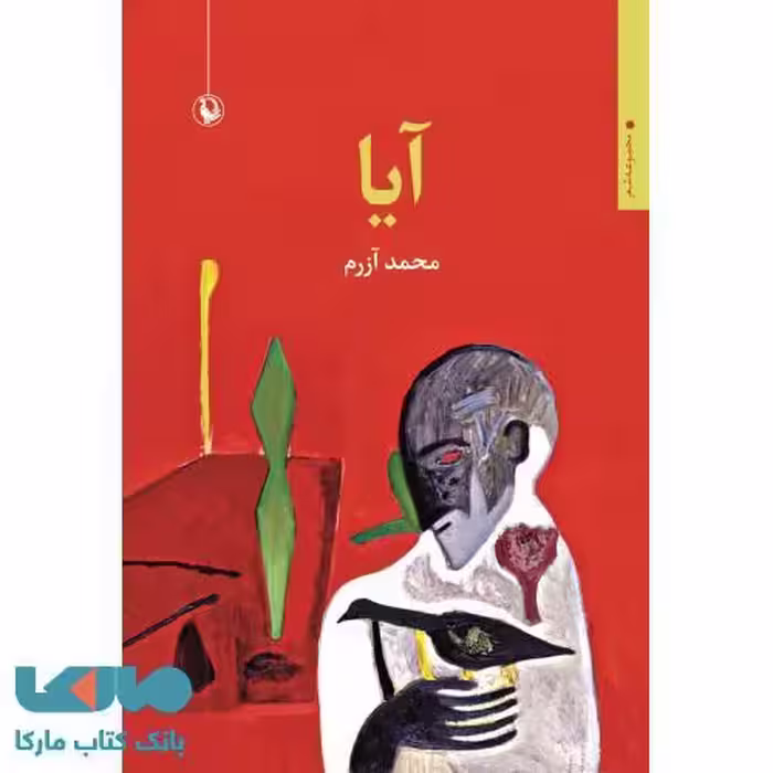 آیا نشر مروارید