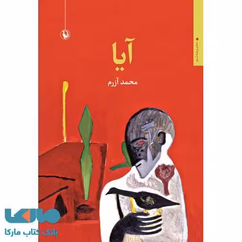 آیا نشر مروارید