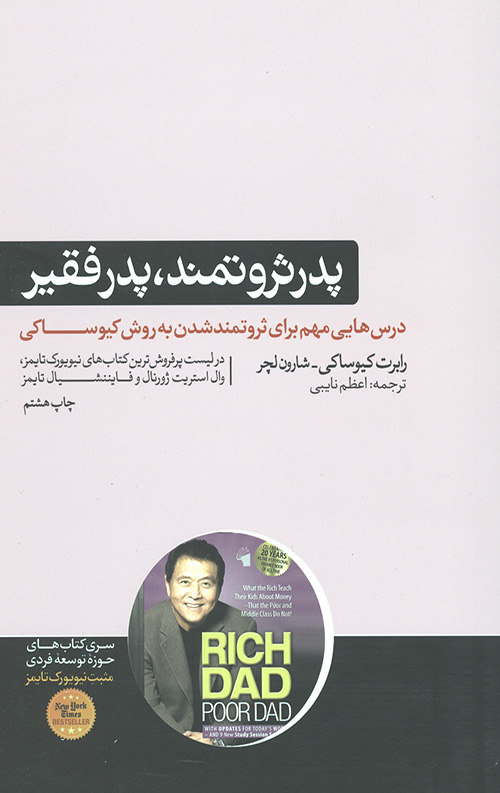 پدر ثروتمند پدر فقیر