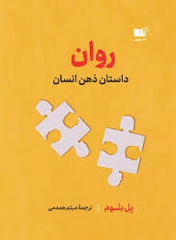 روان داستان ذهن انسان | مرکز فرهنگی آبی