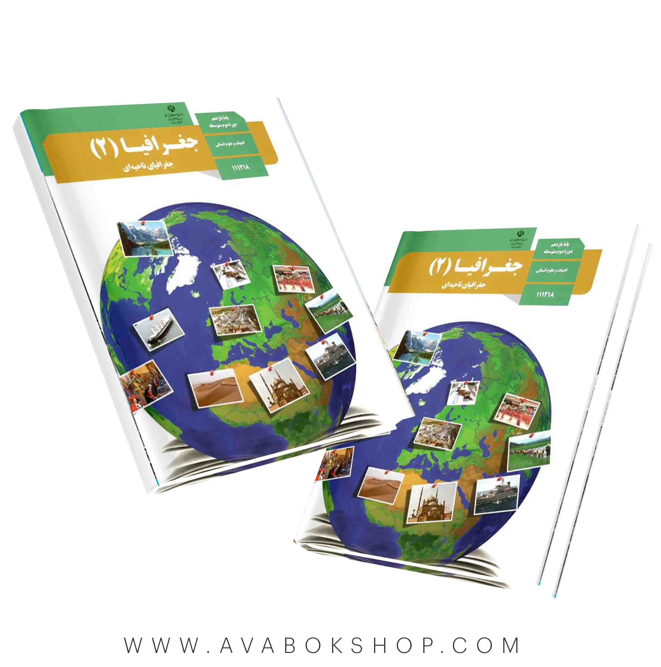 کتاب درسی جغرافیا یازدهم {چاپ جدید}