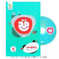 دی وی دی فیلم آموزشی دین و زندگی یازدهم مخ گاج