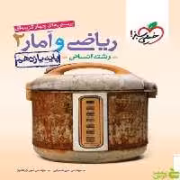 ریاضی و آمار یازدهم تست خیلی سبز - سیب ترش - SibTorsh | خرید با تخفیف