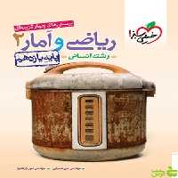 ریاضی و آمار یازدهم تست خیلی سبز - سیب ترش - SibTorsh | خرید با تخفیف
