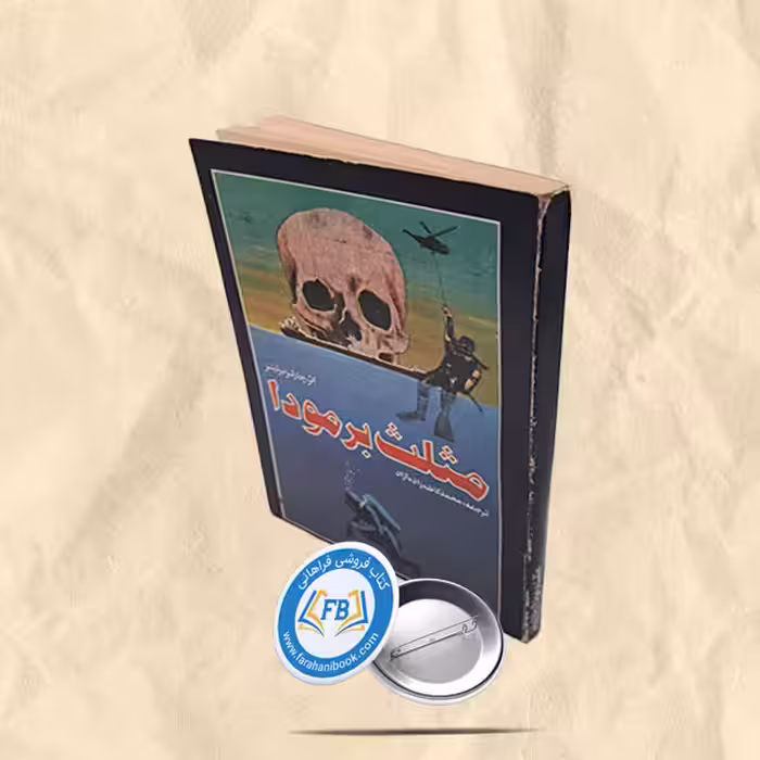 مثلث برمودا