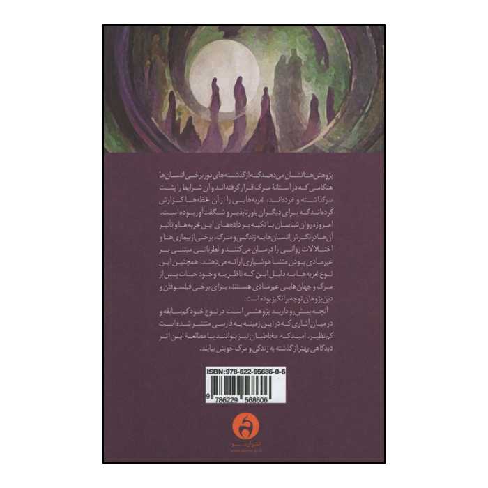 کتاب به وقت مرگ اثر علی قاسمیان نژاد و علی ایمانی نسب انتشارات آن سو