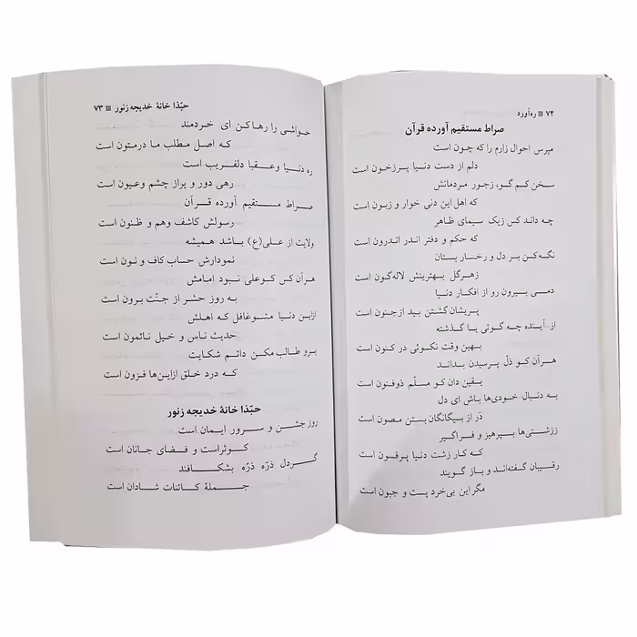 کتاب ره آورد اثر سیدمحمد اسماعیل طالب شهرستانی نشر الکترونیکی و اطلاع رسانی جهان رایانه امین