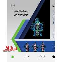 راهنمای کاربردی یومی هو تراپی *ماساژ* - فروشگاه کتاب اشراق