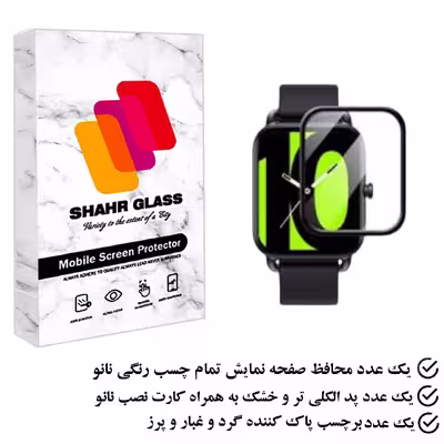 محافظ صفحه نمایش نانو شهر گلس مدل PMSR مناسب برای ساعت هوشمند  هایلو LS12