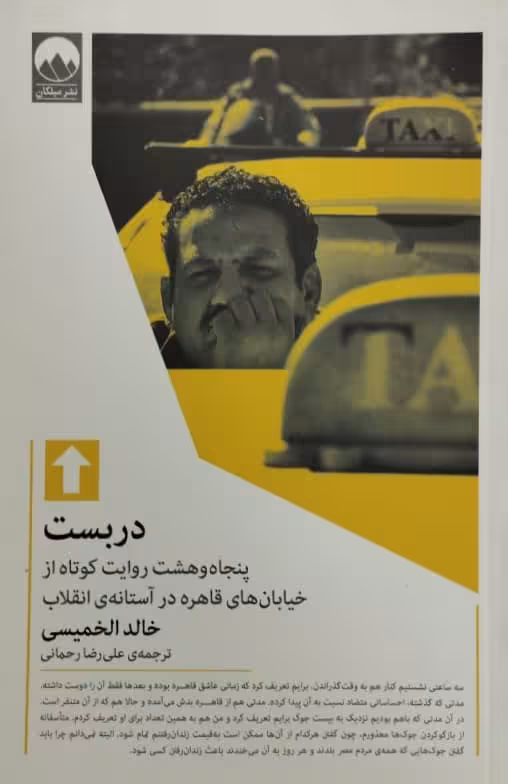 دربست | خالد الخمیسی