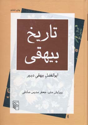تاریخ بیهقی