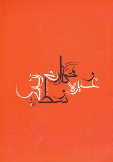 و غیره می گذاری وسط زندگی - ناشربوک | خرید آنلاین کتاب