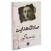 کتاب زنده به گور اثر صادق هدایت انتشارات الماس پارسیان