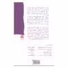 کتاب شوق گفت و گو اثر حسن قاضی مرادی نشر اختران