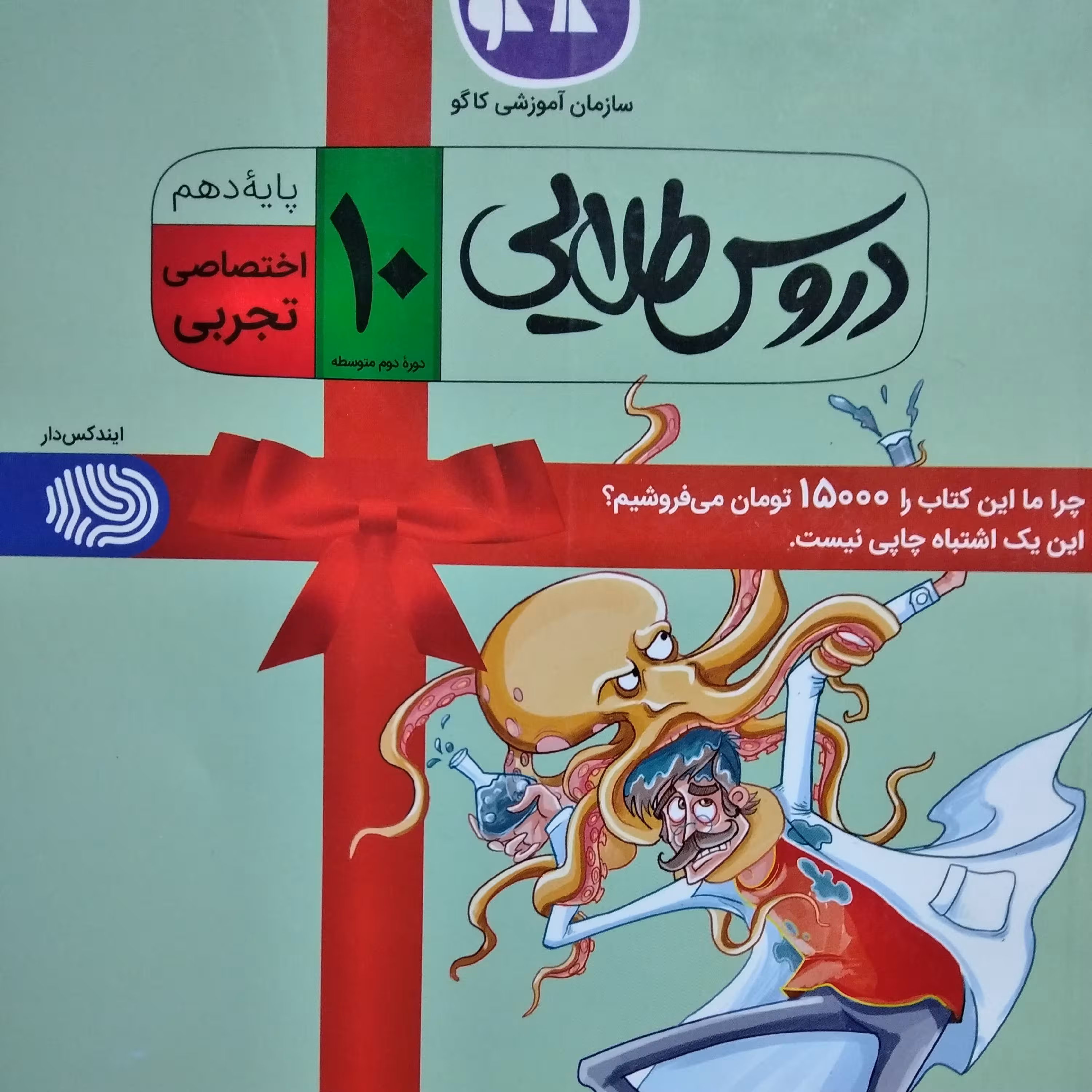 کتاب دروس طلایی دهم تجربی (دروس اختصاصی)