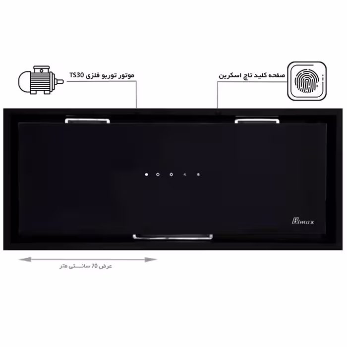 هود بیمکث مدل 2068 سایز 70
