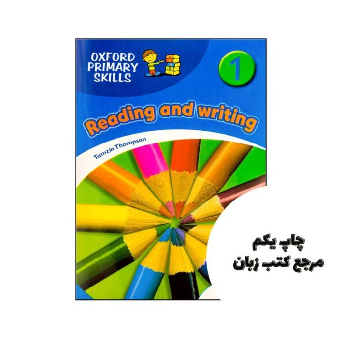 Oxford Primary Skills 1 reading and writing (بریتیش) نویسنده Tamzin Thompson