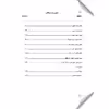 کتاب آناتومی دستگاه گوارش اثر جمعی از نویسندگان انتشارات یکتامان 