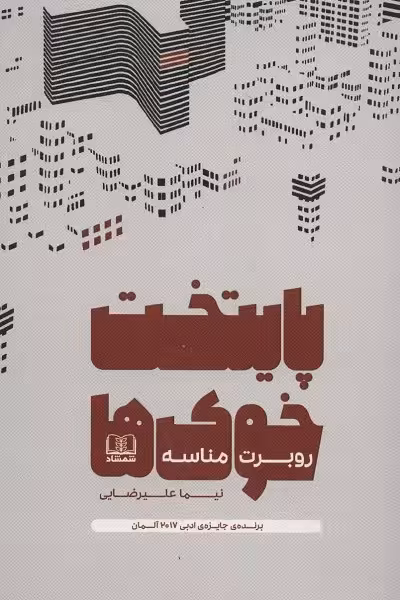 پایتخت خوک‌ها