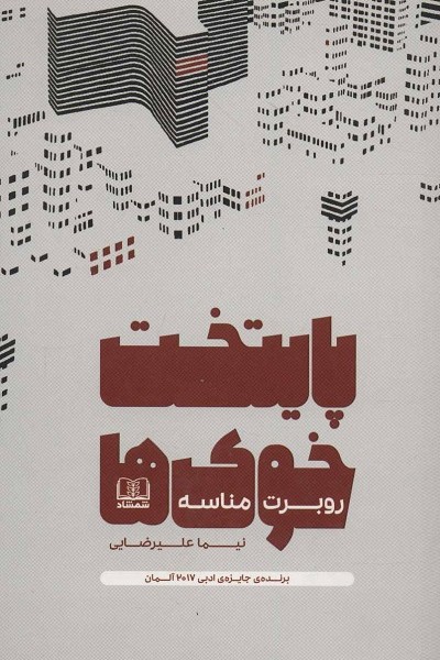 پایتخت خوکها