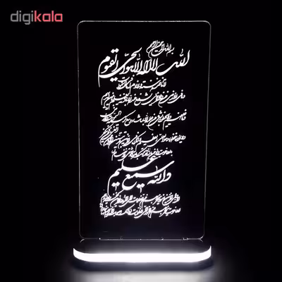 چراغ خواب طرح آیت الکرسی 1043