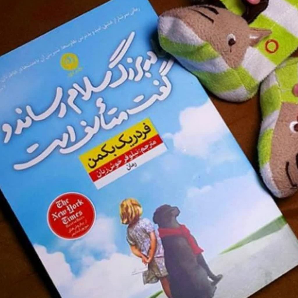 کتاب، مادر بزرگ سلام رساند و گفت متاسف است