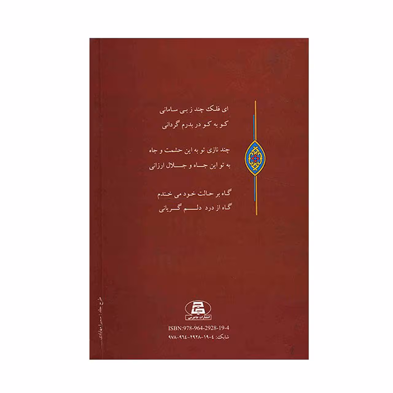 کتاب امیر ارسلان نامدار اثر محمدعلی نقیب الممالک انتشارات جاجرمی