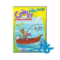 کتاب دفتر ریاضی ششم منتشران - فروشگاه اینترنتی کــــادن